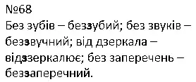 Зображення розв'язку вправи номер 68 з ГДЗ Українська Мова 4 клас Захарійчук