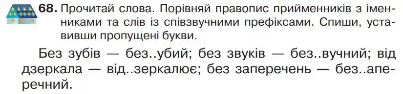 Зображення умови вправи номер 68 з підручника Українська Мова 4 клас Захарійчук