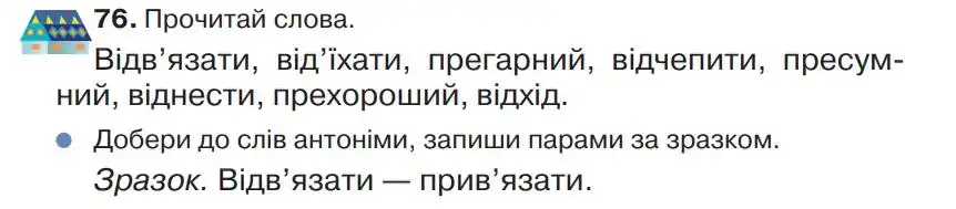 Зображення умови вправи номер 76 з підручника Українська Мова 4 клас Захарійчук