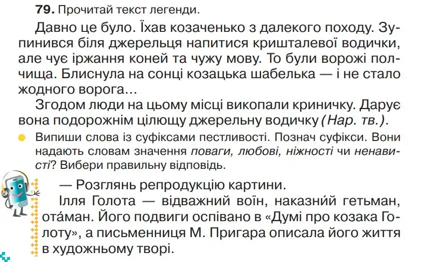 Зображення умови вправи номер 79 з підручника Українська Мова 4 клас Захарійчук