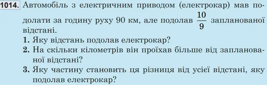 Зображення умови задачі номер 1014 з підручника Математика 5 клас Беденко
