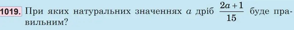 Зображення умови задачі номер 1019 з підручника Математика 5 клас Беденко