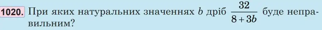 Зображення умови задачі номер 1020 з підручника Математика 5 клас Беденко