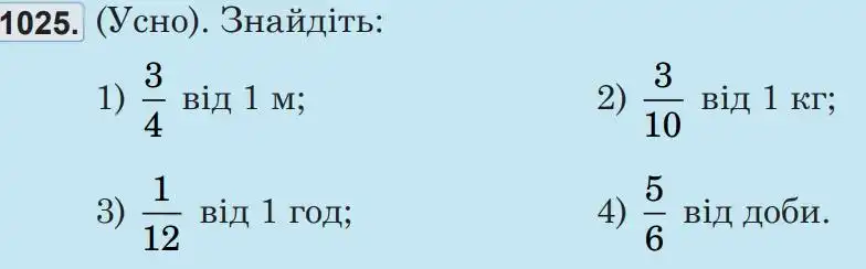 умова задачі № 1025