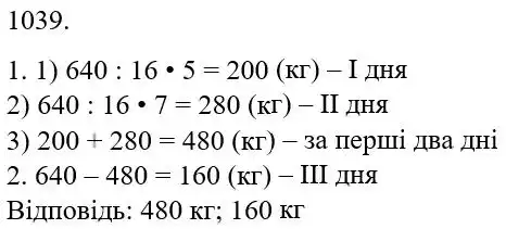 Зображення розв'язку задачі номер 1039 з ГДЗ Математика 5 клас Беденко