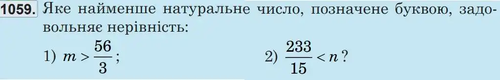 умова задачі № 1059