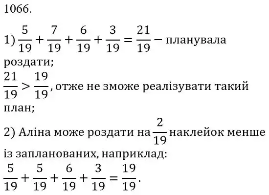 Зображення розв'язку задачі номер 1066 з ГДЗ Математика 5 клас Беденко