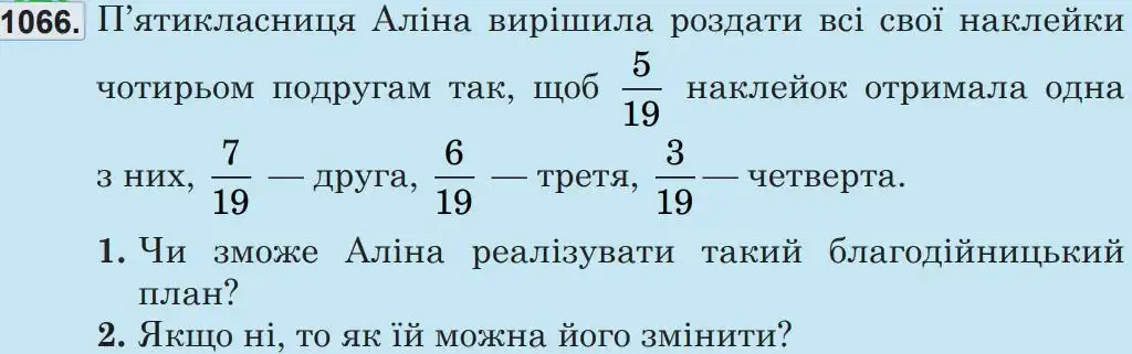 Зображення умови задачі номер 1066 з підручника Математика 5 клас Беденко