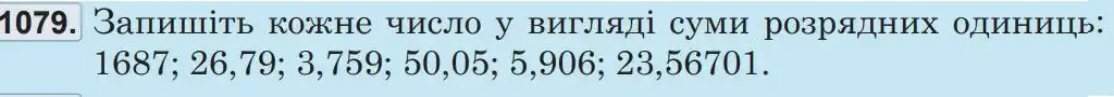 Зображення умови задачі номер 1079 з підручника Математика 5 клас Беденко