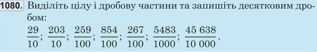 Зображення умови задачі номер 1080 з підручника Математика 5 клас Беденко