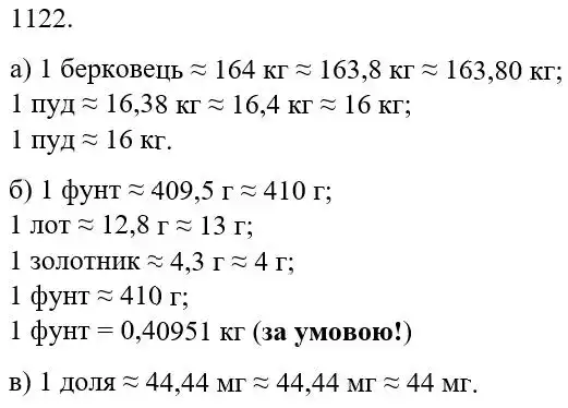 Зображення розв'язку задачі номер 1122 з ГДЗ Математика 5 клас Беденко