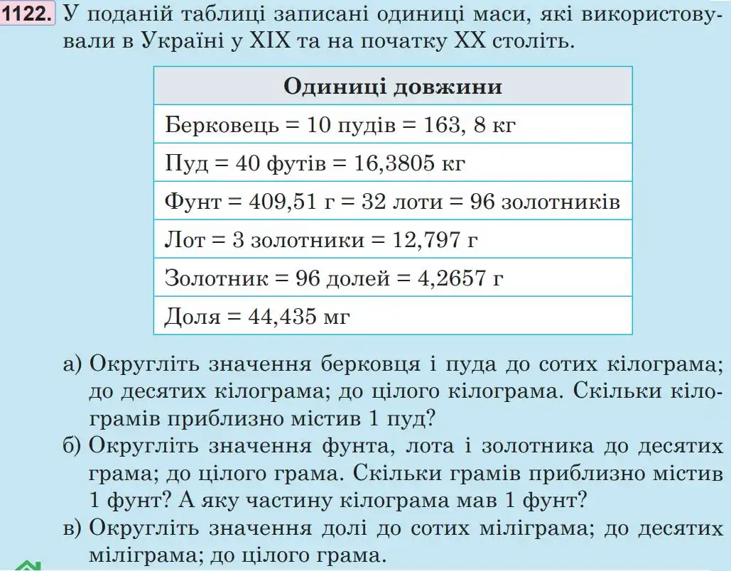 Зображення умови задачі номер 1122 з підручника Математика 5 клас Беденко