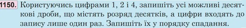 Зображення умови задачі номер 1150 з підручника Математика 5 клас Беденко