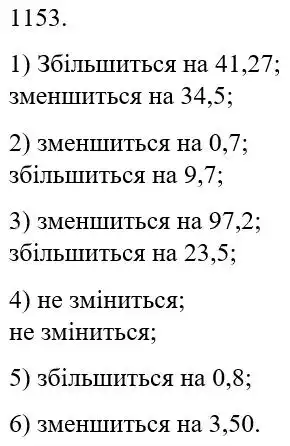Зображення розв'язку задачі номер 1153 з ГДЗ Математика 5 клас Беденко