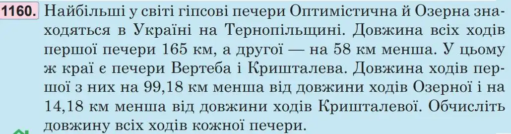 Зображення умови задачі номер 1160 з підручника Математика 5 клас Беденко