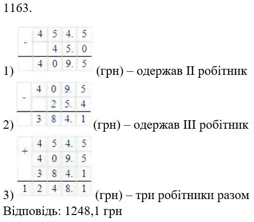 Зображення розв'язку задачі номер 1163 з ГДЗ Математика 5 клас Беденко