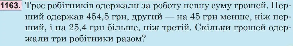 Зображення умови задачі номер 1163 з підручника Математика 5 клас Беденко