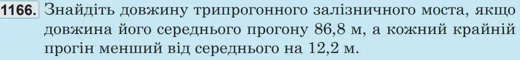 Зображення умови задачі номер 1166 з підручника Математика 5 клас Беденко