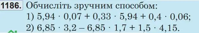 Зображення умови задачі номер 1186 з підручника Математика 5 клас Беденко