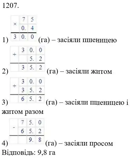 Зображення розв'язку задачі номер 1207 з ГДЗ Математика 5 клас Беденко