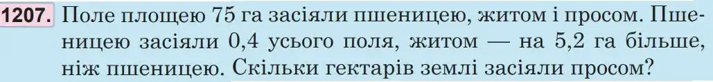 Зображення умови задачі номер 1207 з підручника Математика 5 клас Беденко