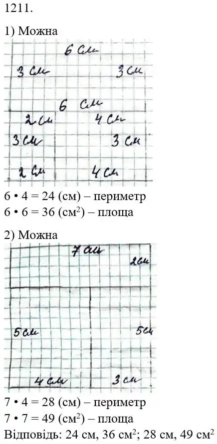 Зображення розв'язку задачі номер 1211 з ГДЗ Математика 5 клас Беденко