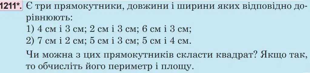Зображення умови задачі номер 1211 з підручника Математика 5 клас Беденко