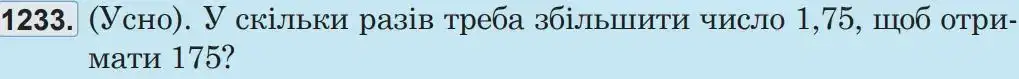 Зображення умови задачі номер 1233 з підручника Математика 5 клас Беденко