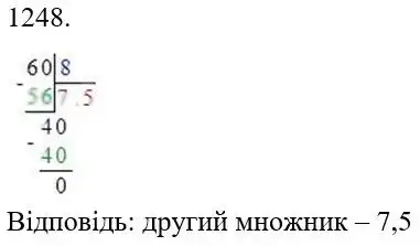 Зображення розв'язку задачі номер 1248 з ГДЗ Математика 5 клас Беденко
