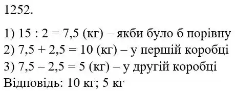 Зображення розв'язку задачі номер 1252 з ГДЗ Математика 5 клас Беденко