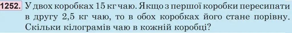 Зображення умови задачі номер 1252 з підручника Математика 5 клас Беденко