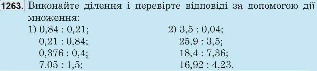 Зображення умови задачі номер 1263 з підручника Математика 5 клас Беденко