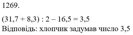 Зображення розв'язку задачі номер 1269 з ГДЗ Математика 5 клас Беденко