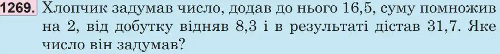 Зображення умови задачі номер 1269 з підручника Математика 5 клас Беденко