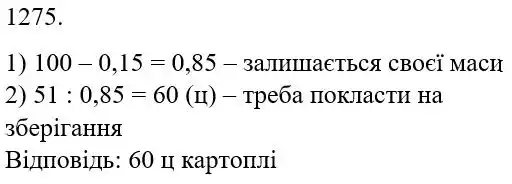 розв'язок задачі № 1275