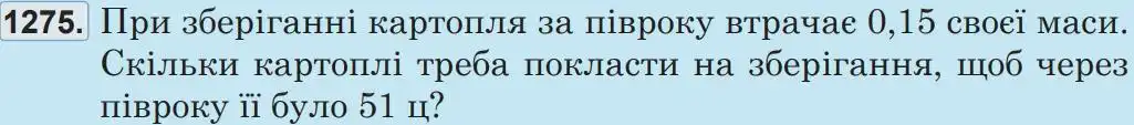 умова задачі № 1275