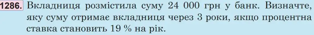 Зображення умови задачі номер 1286 з підручника Математика 5 клас Беденко