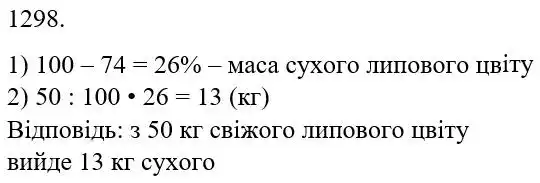 Зображення розв'язку задачі номер 1298 з ГДЗ Математика 5 клас Беденко