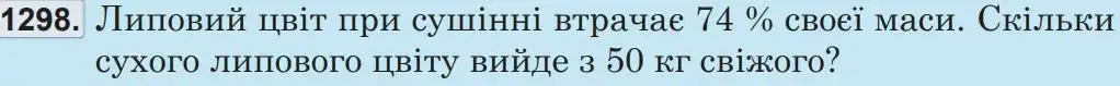 Зображення умови задачі номер 1298 з підручника Математика 5 клас Беденко