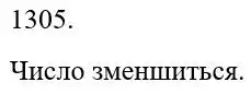 Зображення розв'язку задачі номер 1305 з ГДЗ Математика 5 клас Беденко