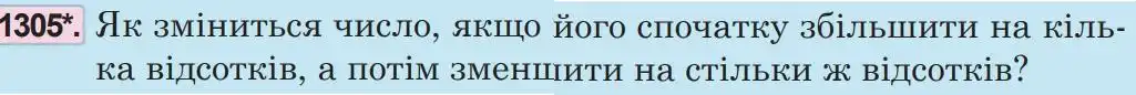 Зображення умови задачі номер 1305 з підручника Математика 5 клас Беденко