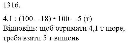 Зображення розв'язку задачі номер 1316 з ГДЗ Математика 5 клас Беденко