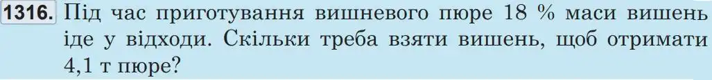 Зображення умови задачі номер 1316 з підручника Математика 5 клас Беденко