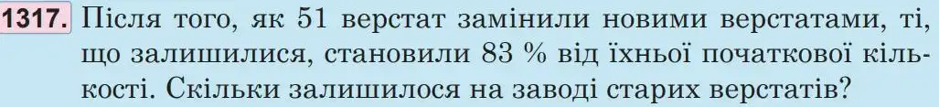 Зображення умови задачі номер 1317 з підручника Математика 5 клас Беденко