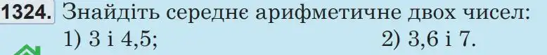 Зображення умови задачі номер 1324 з підручника Математика 5 клас Беденко