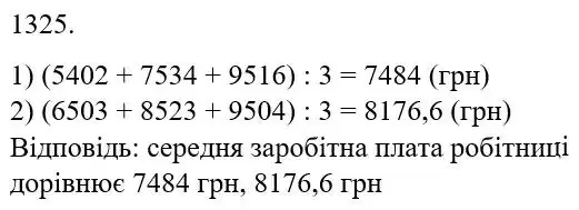 Зображення розв'язку задачі номер 1325 з ГДЗ Математика 5 клас Беденко