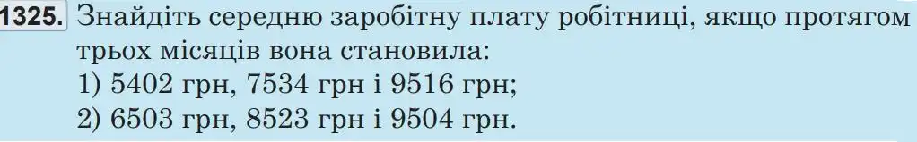 Зображення умови задачі номер 1325 з підручника Математика 5 клас Беденко