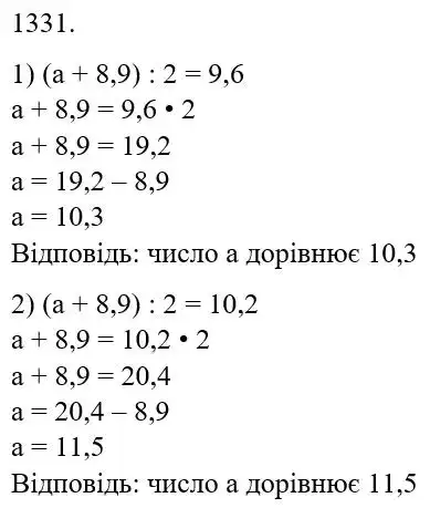 Зображення розв'язку задачі номер 1331 з ГДЗ Математика 5 клас Беденко