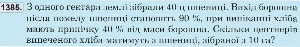 Зображення умови задачі номер 1385 з підручника Математика 5 клас Беденко