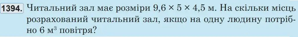 Зображення умови задачі номер 1394 з підручника Математика 5 клас Беденко